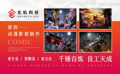 玄机科技 用极致匠心打造中国数字文创的璀璨星河